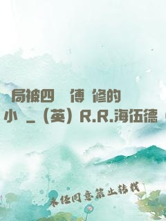 開局被四個師傅雙修的小說